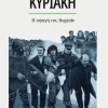 Bod Third Party Titles Ματωμένη Κυριακή Best