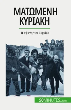 Bod Third Party Titles Ματωμένη Κυριακή Best