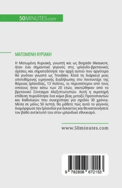 Bod Third Party Titles Ματωμένη Κυριακή Best