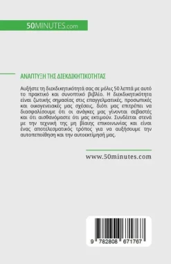 Ανάπτυξη της διεκδικητικότητας-Bod Third Party Titles