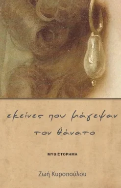 Lulu Press Εκείνες που μάγεψαν τον θάνατο Discount