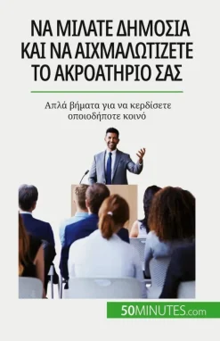 Bod Third Party Titles Να μιλάτε δημόσια και να αιχμαλωτίζετε το ακροατ	 Sale