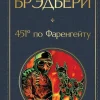 451' po Farengejtu-KNIZHNIK Internationale Sale