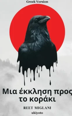 A Plea to the Crow Greek Version-Ukiyoto Publishing Online
