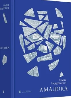 KNIZHNIK Internationale Amadoka New