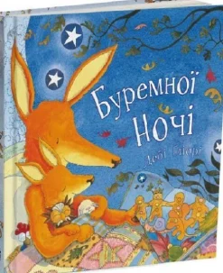 Buremnoi nochi-KNIZHNIK Internationale Best