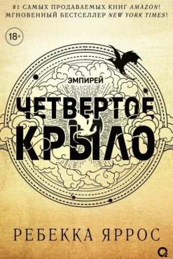 Chetvertoe krylo-KNIZHNIK Internationale Hot