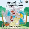 KidKiddos Books Ltd. I Love My Dad Discount