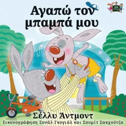 KidKiddos Books Ltd. I Love My Dad Discount