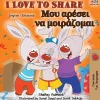 I Love to Share-KidKiddos Books Ltd. Best