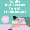 Bloomsbury UK I Want to Die but I Want to Eat Tteokbokki New