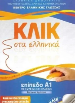 Klik sta Ellinika A1 - Book and audio download - Click on Greek A1-Deltos Sale