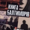 Kniga Baltimoriv-KNIZHNIK Internationale Best