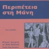 Peripetia sti Mani-Hueber Verlag GmbH Sale