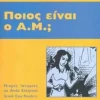 Pios ine o A.M.? + Audio download (Greek Easy Readers - Stage 1)-Deltos