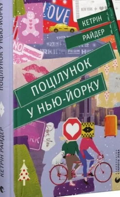 Pocilunok u N'ju-Jorku-KNIZHNIK Internationale Hot