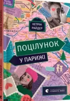 Pocilunok u Parizhi-KNIZHNIK Internationale Clearance
