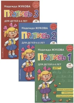 Propisi. Komplekt iz 3-h chastej-KNIZHNIK Internationale Outlet