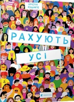 Rahujut' usi-KNIZHNIK Internationale New