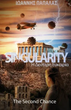 IOANNIS PAPALAS Singularity