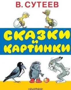 KNIZHNIK Internationale Skazki i kartinki Discount