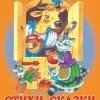 KNIZHNIK Internationale Stihi i skazki dlja samyh malen'kih Best