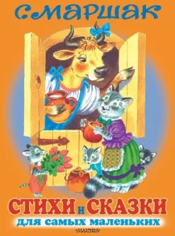 KNIZHNIK Internationale Stihi i skazki dlja samyh malen'kih Best