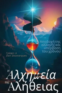 The Alchemy of Truth / Η αλχημεία της αλήθειας-22 Lions Bookstore New
