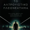 The Altruistic Edge / Το αλτρουιστικό πλεονέκτημα-22 Lions Bookstore Hot