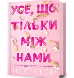 Things We Hide from the Light. Ukrainian edition-Artbooks Outlet