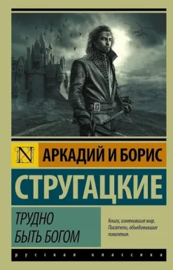 Trudno byt' bogom-KNIZHNIK Internationale Discount