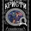 KNIZHNIK Internationale Ubijstvo v "Vostochnom ekspresse" Online