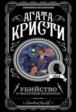 KNIZHNIK Internationale Ubijstvo v "Vostochnom ekspresse" Online