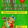 KNIZHNIK Internationale Uroki chistopisanija i gramotnosti. Obuchajuschie propisi Online