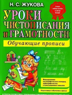 KNIZHNIK Internationale Uroki chistopisanija i gramotnosti. Obuchajuschie propisi Online