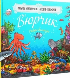 V'jurchik. Ribun-balakun-KNIZHNIK Internationale Outlet