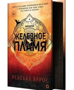 Zheleznoe plamja-KNIZHNIK Internationale Clearance